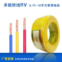 家裝、工裝RV多股軟線