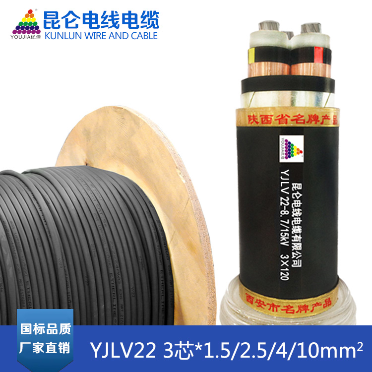 YJLV22主圖(3x1.5、2.5、4、6、10